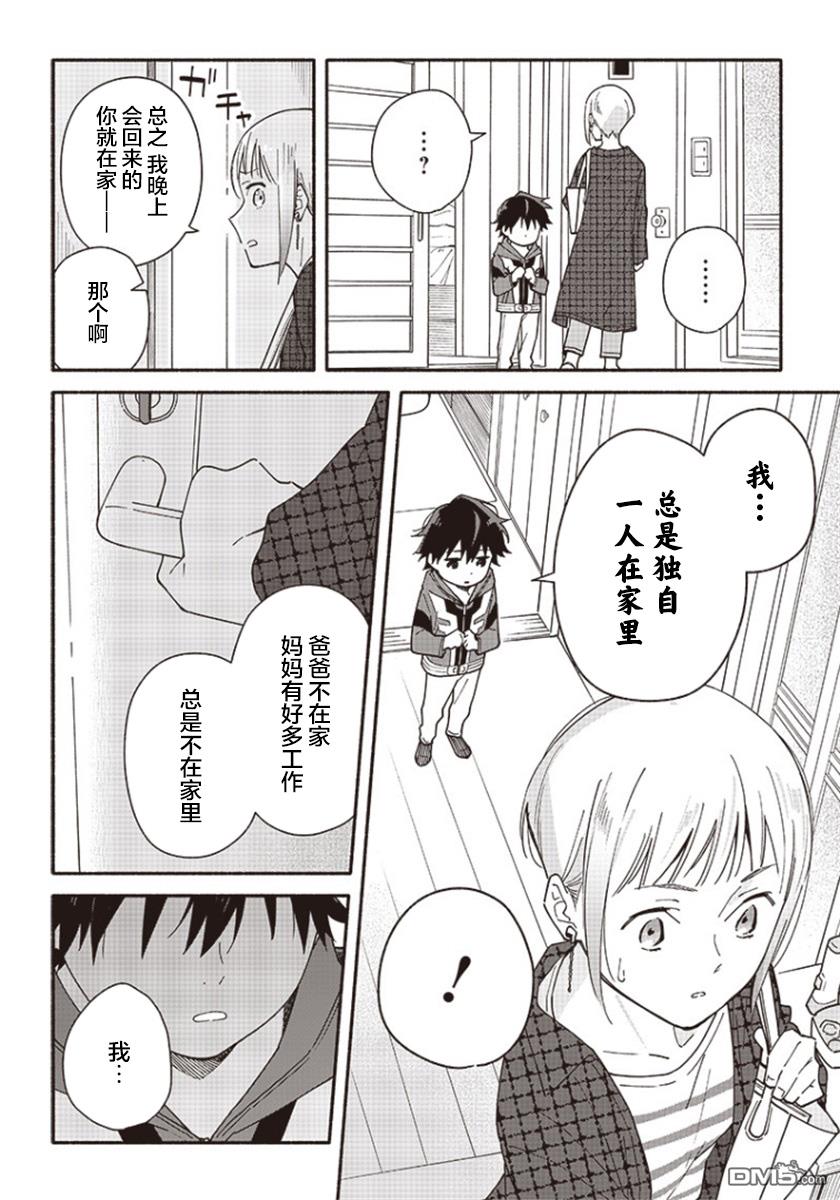 未来的儿子～儿子降临到了持续10年没有对象的我身边!第1话