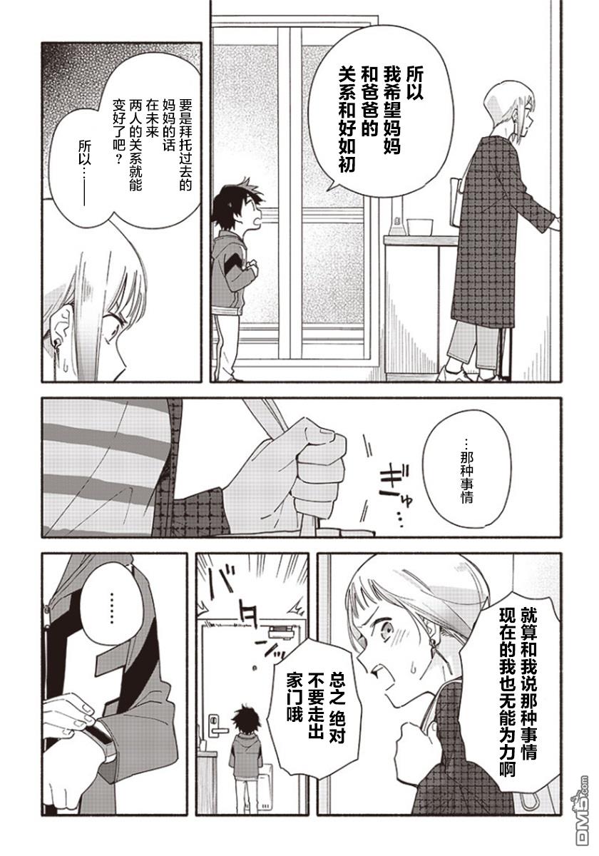 未来的儿子～儿子降临到了持续10年没有对象的我身边!第1话
