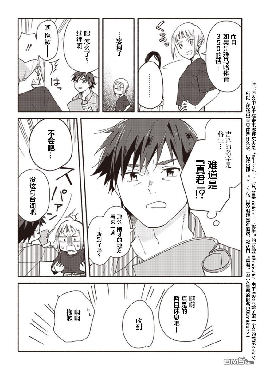 未来的儿子～儿子降临到了持续10年没有对象的我身边!第1话