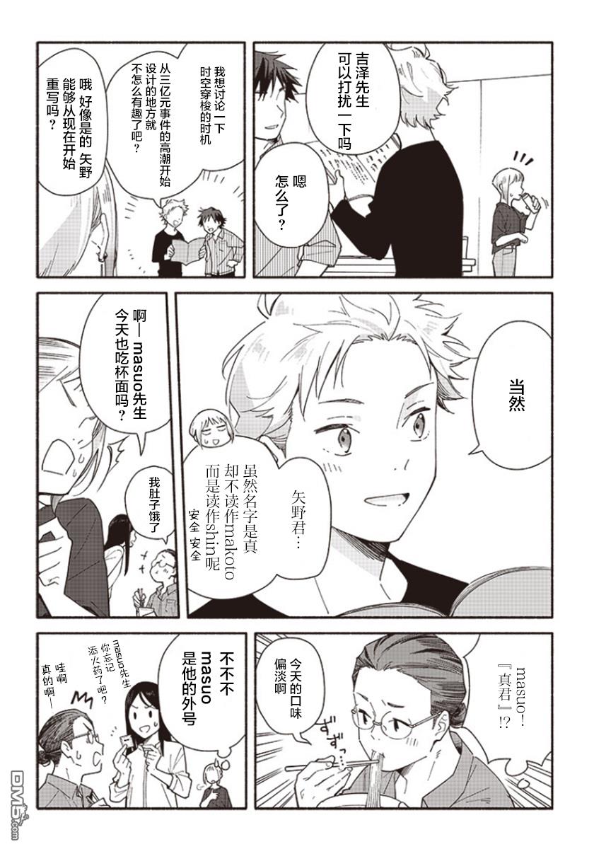 未来的儿子～儿子降临到了持续10年没有对象的我身边!第1话