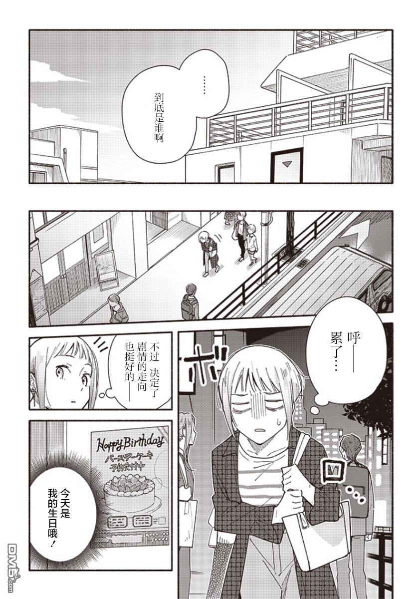 未来的儿子～儿子降临到了持续10年没有对象的我身边!第1话