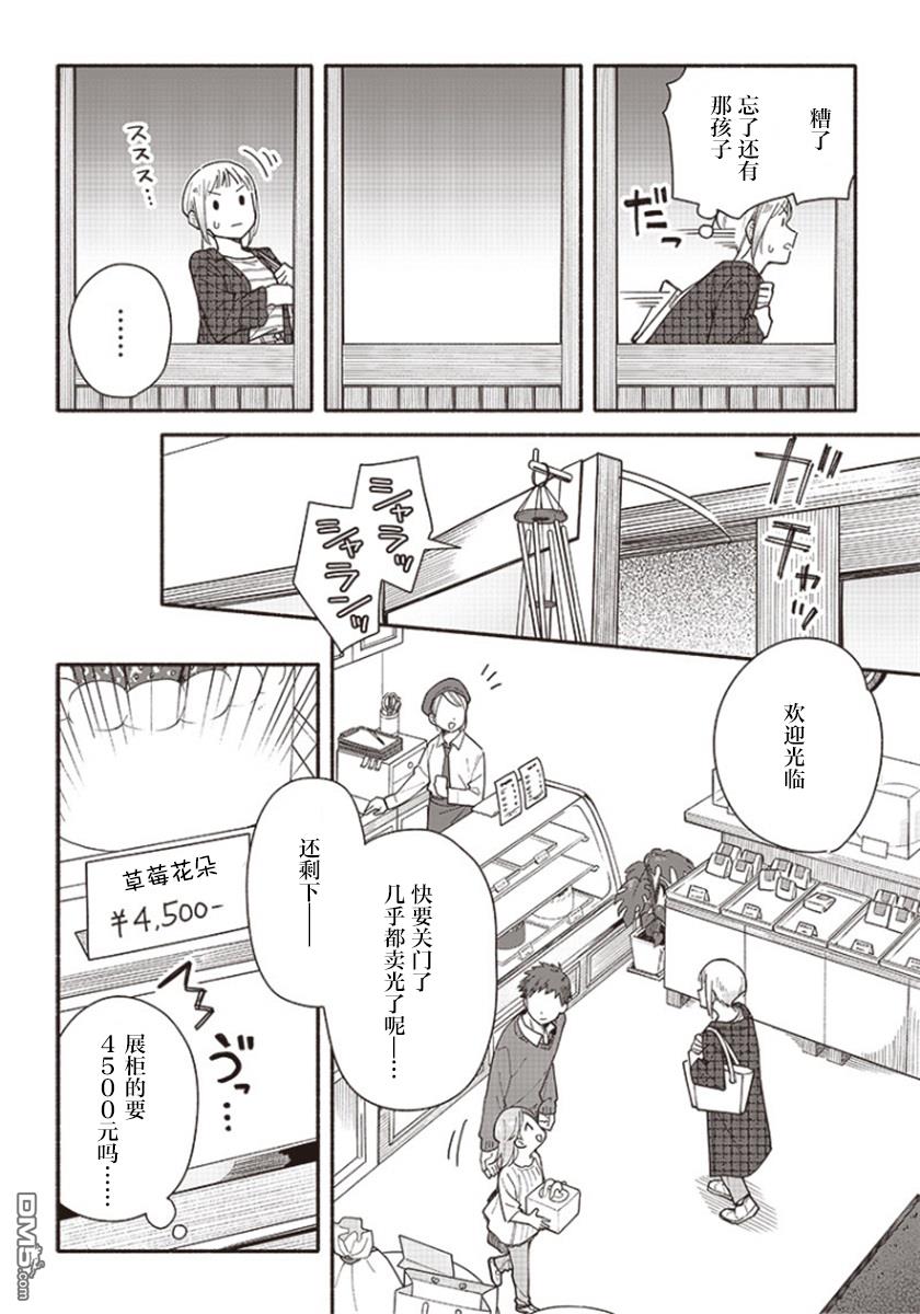 未来的儿子～儿子降临到了持续10年没有对象的我身边!第1话