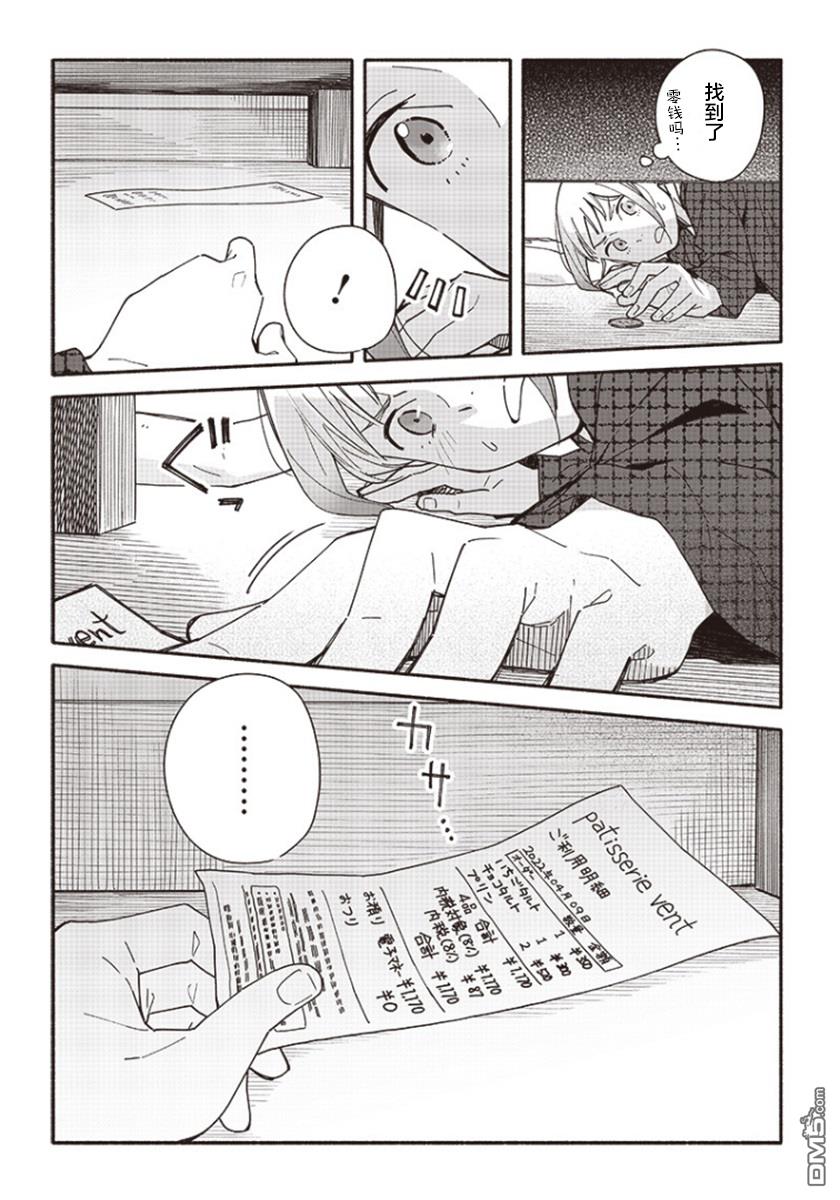 未来的儿子～儿子降临到了持续10年没有对象的我身边!第1话