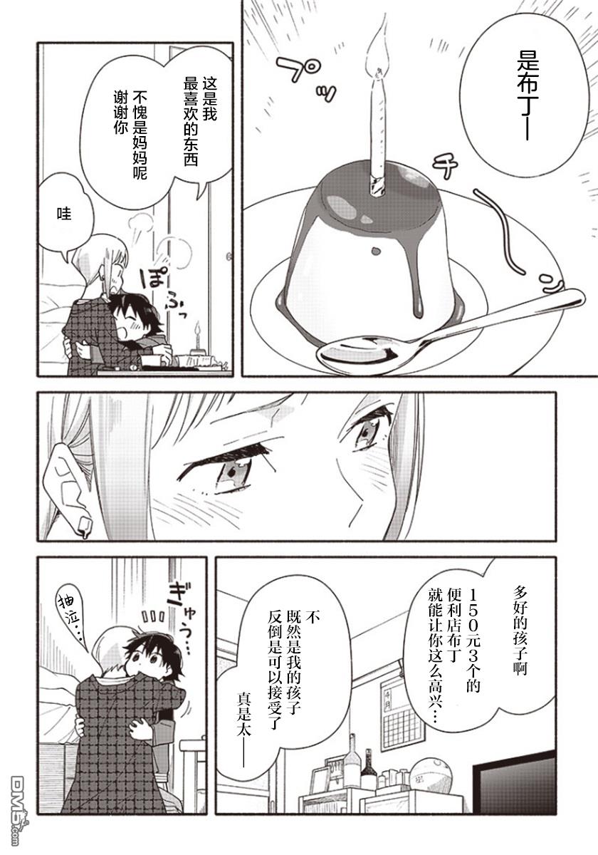 未来的儿子～儿子降临到了持续10年没有对象的我身边!第1话