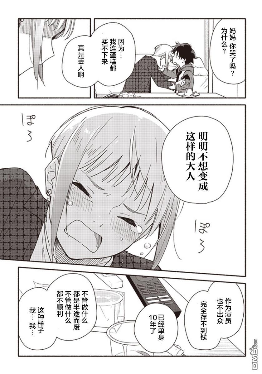 未来的儿子～儿子降临到了持续10年没有对象的我身边!第1话