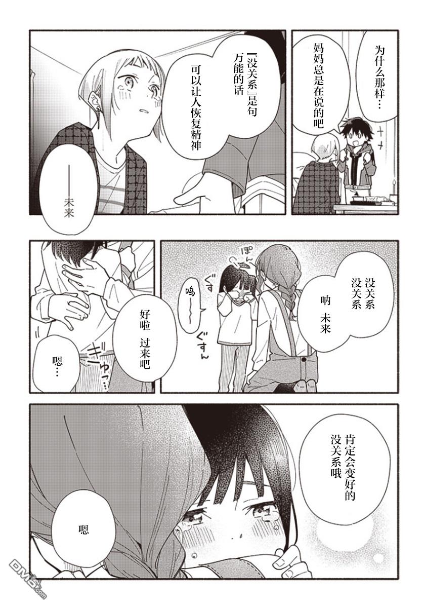 未来的儿子～儿子降临到了持续10年没有对象的我身边!第1话