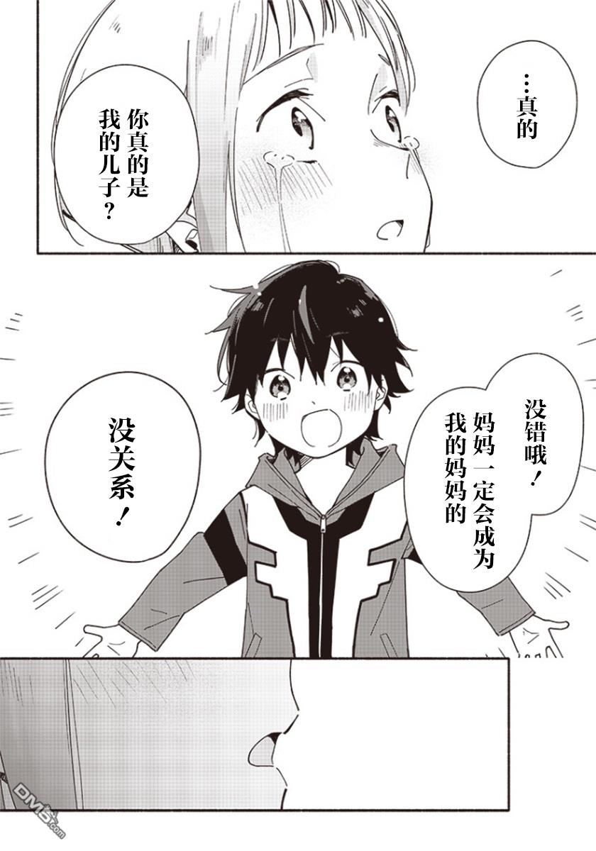 未来的儿子～儿子降临到了持续10年没有对象的我身边!第1话