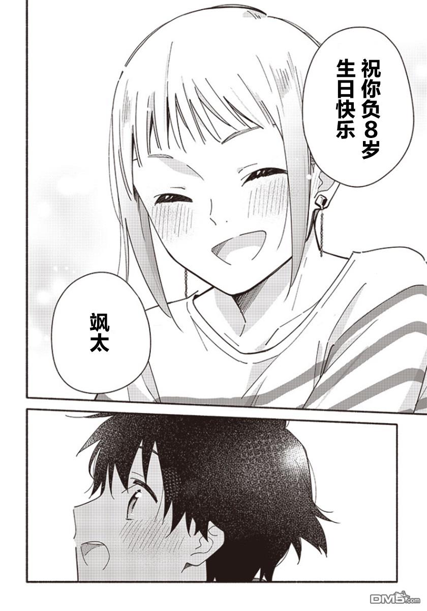 未来的儿子～儿子降临到了持续10年没有对象的我身边!第1话