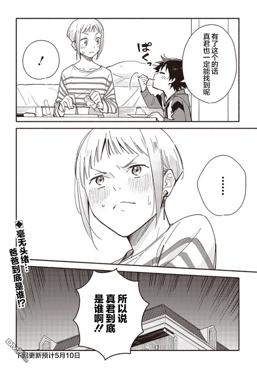 未来的儿子～儿子降临到了持续10年没有对象的我身边!第1话