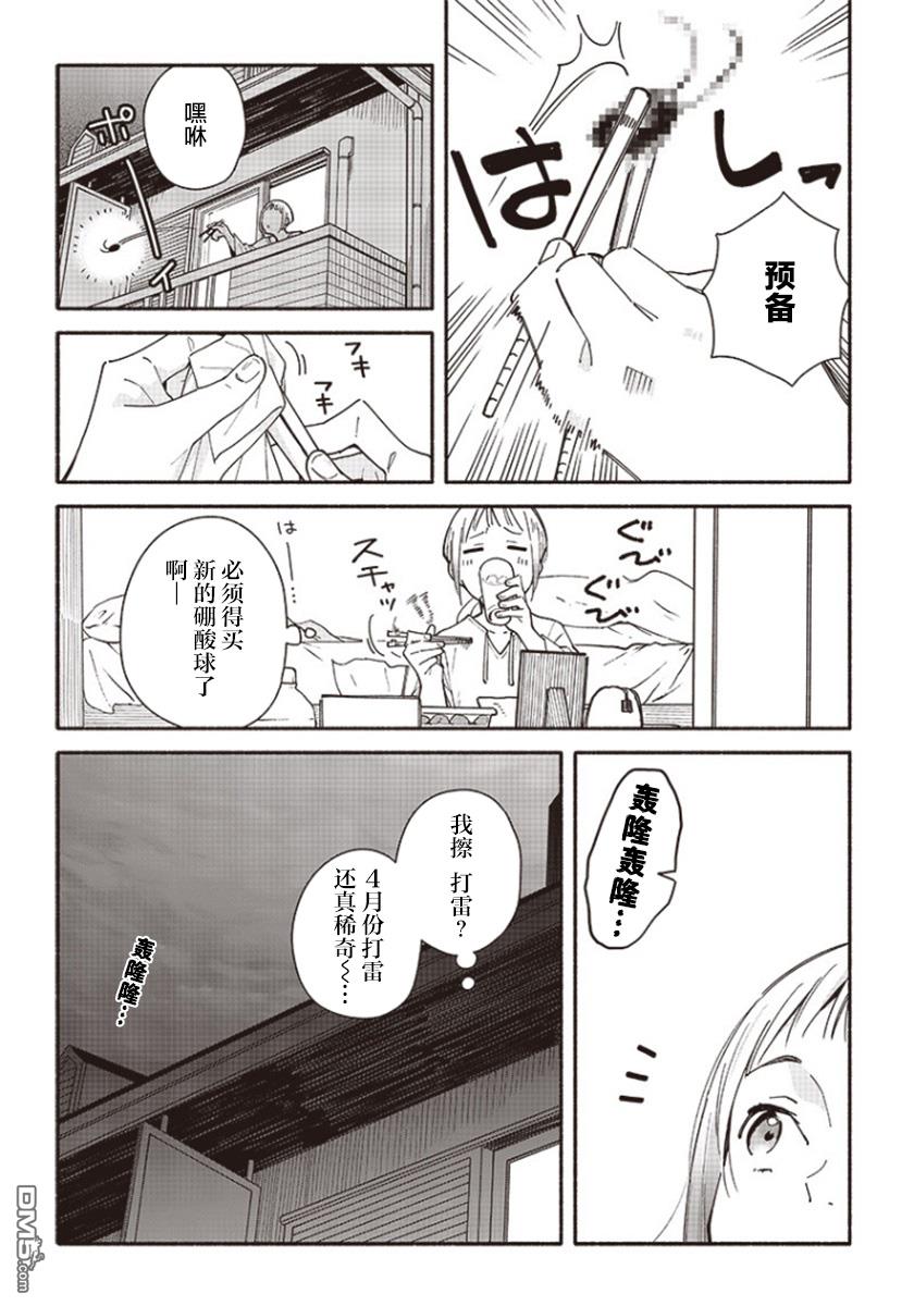 未来的儿子～儿子降临到了持续10年没有对象的我身边!第1话