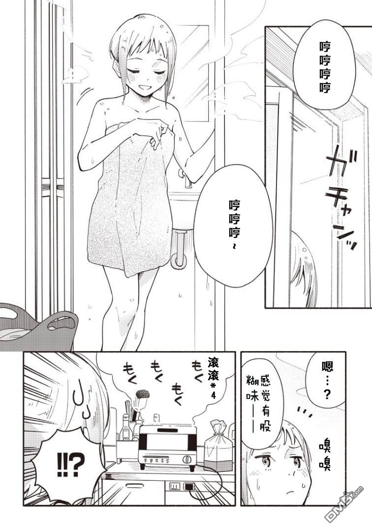 未来的儿子～儿子降临到了持续10年没有对象的我身边!第3话