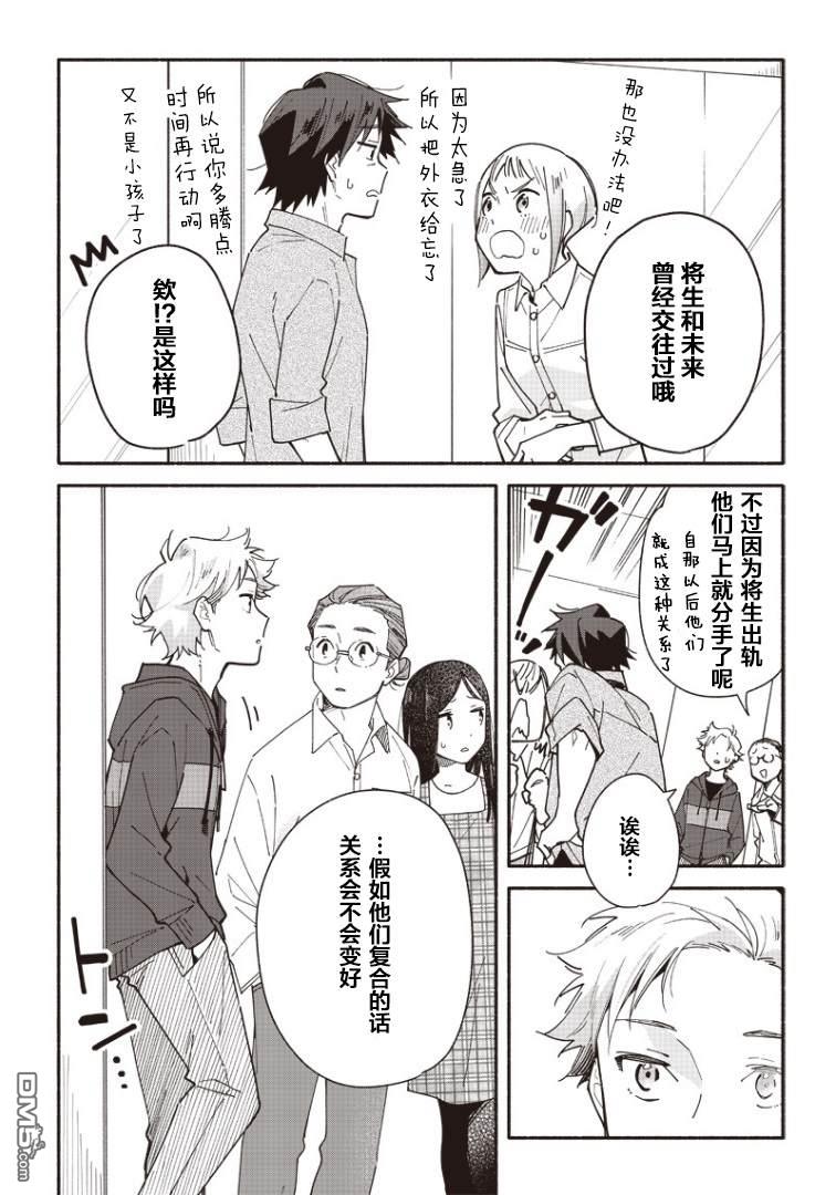 未来的儿子～儿子降临到了持续10年没有对象的我身边!第3话