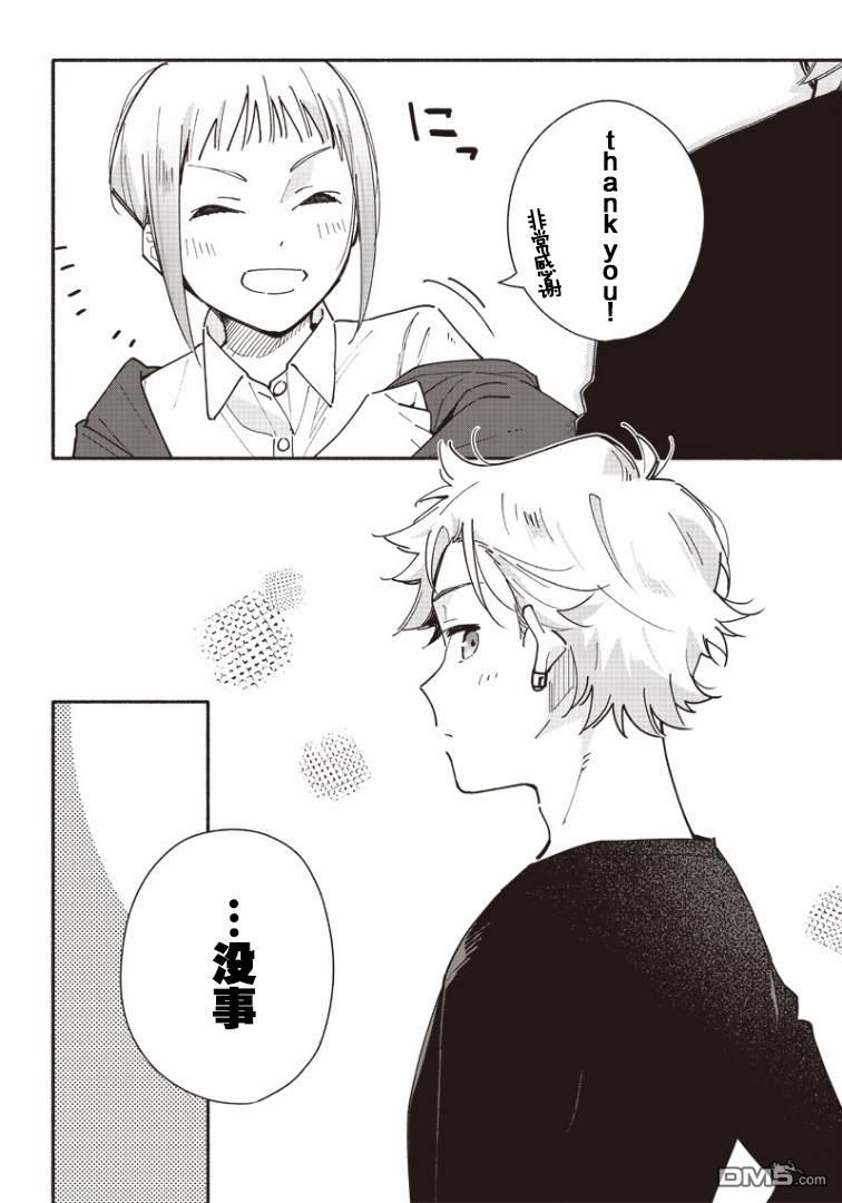 未来的儿子～儿子降临到了持续10年没有对象的我身边!第3话