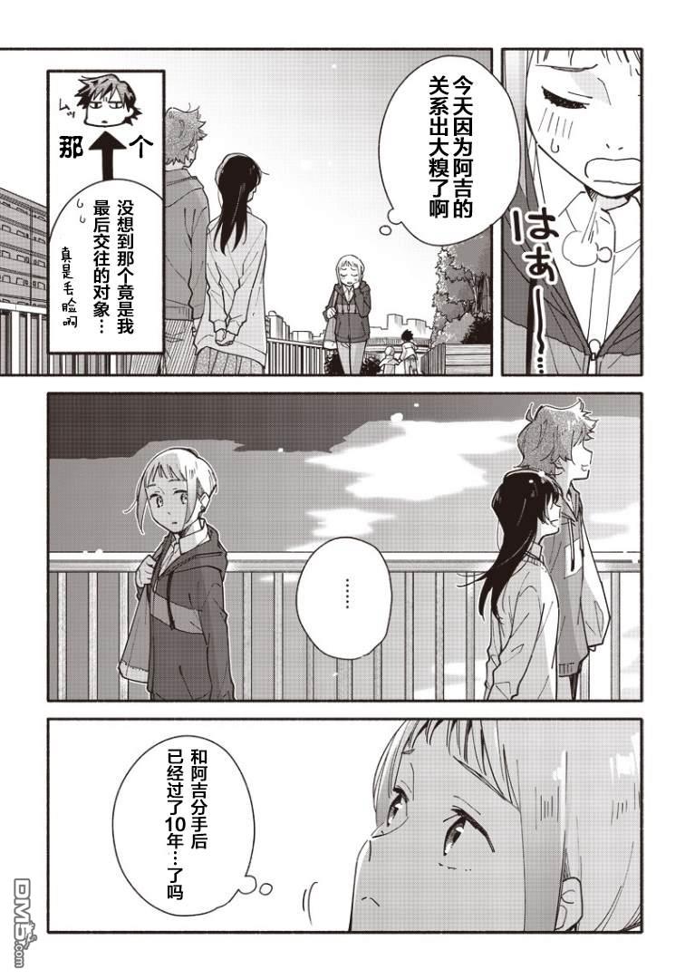 未来的儿子～儿子降临到了持续10年没有对象的我身边!第3话