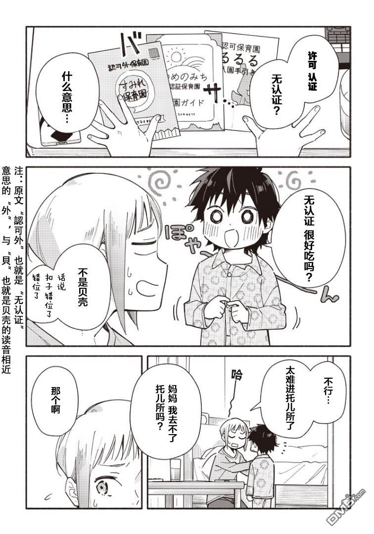 未来的儿子～儿子降临到了持续10年没有对象的我身边!第3话