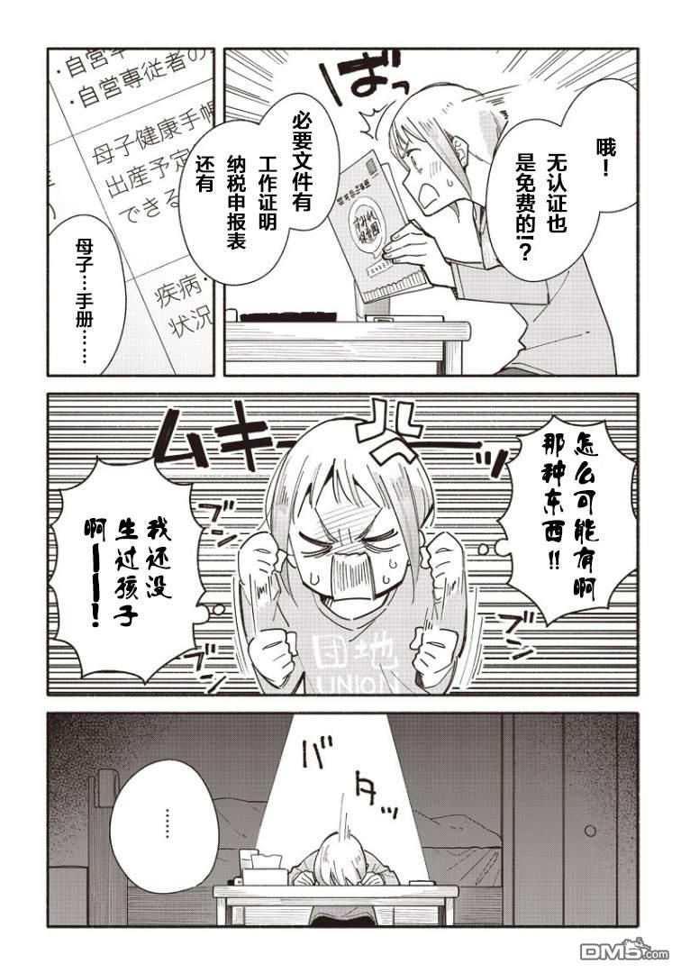 未来的儿子～儿子降临到了持续10年没有对象的我身边!第3话