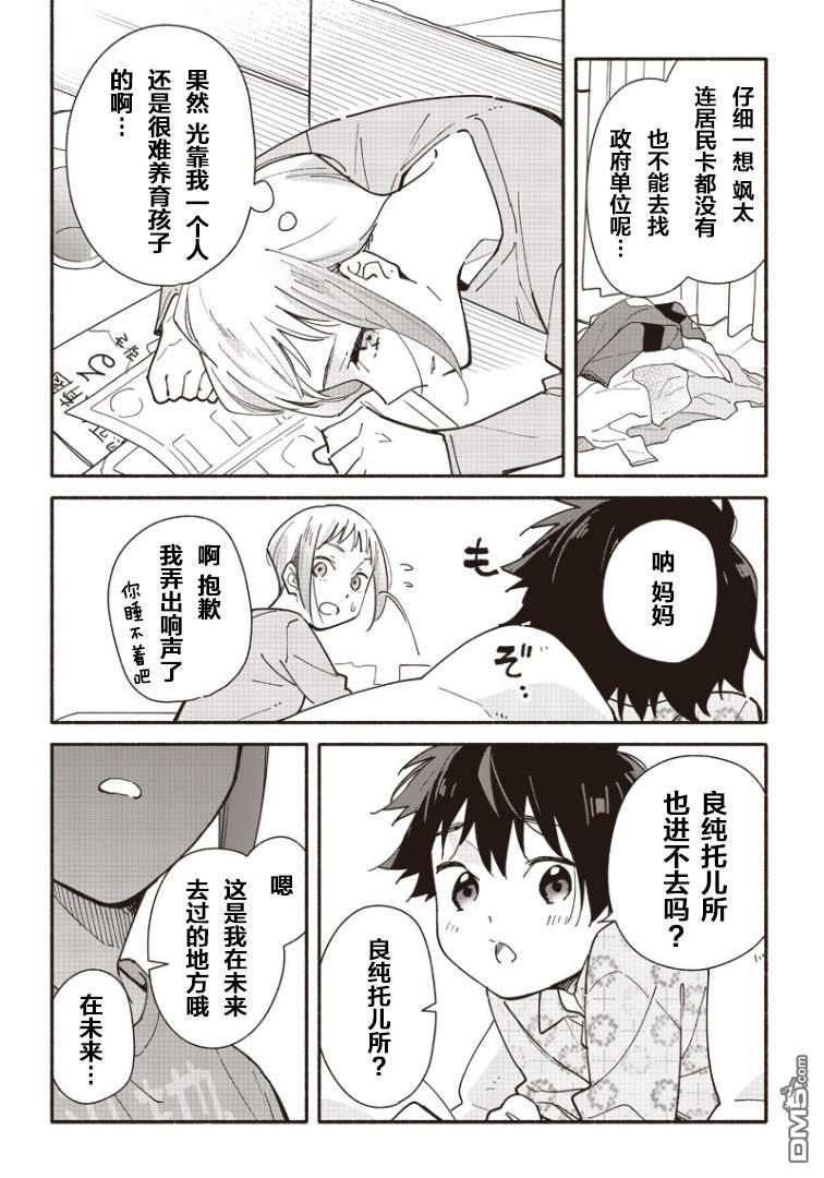 未来的儿子～儿子降临到了持续10年没有对象的我身边!第3话