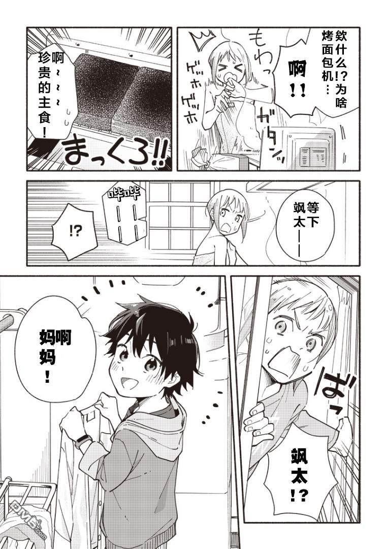 未来的儿子～儿子降临到了持续10年没有对象的我身边!第3话