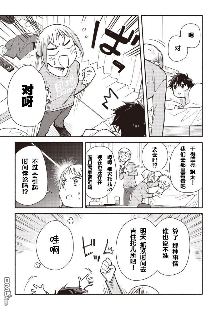 未来的儿子～儿子降临到了持续10年没有对象的我身边!第3话