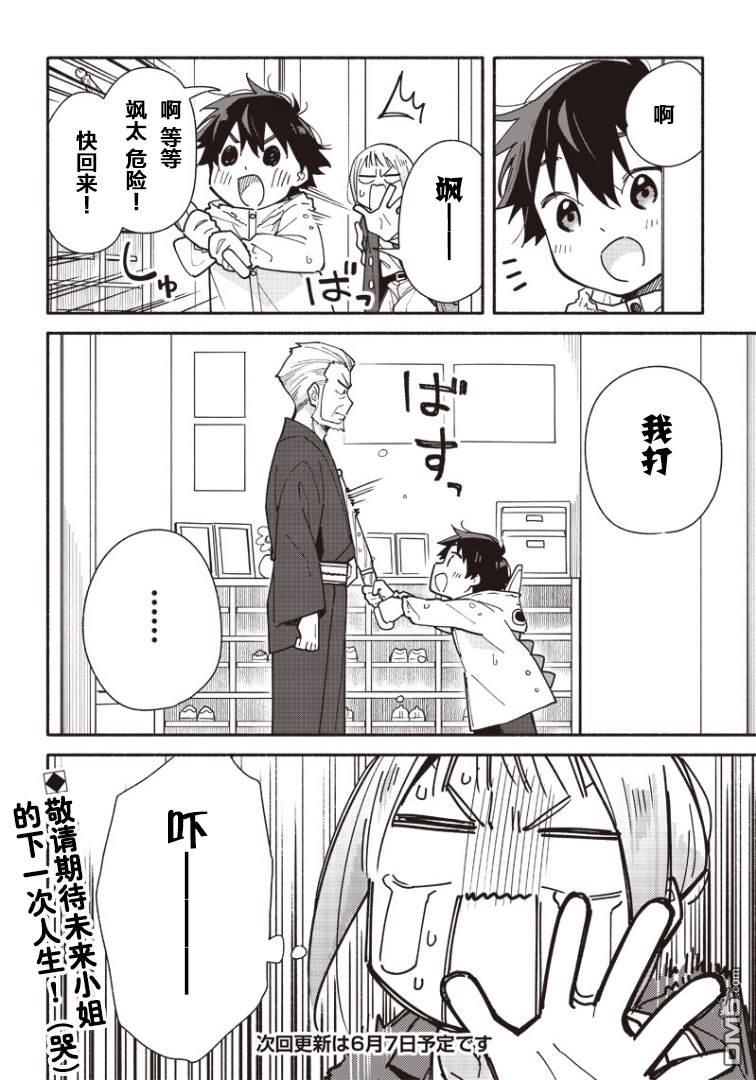 未来的儿子～儿子降临到了持续10年没有对象的我身边!第3话