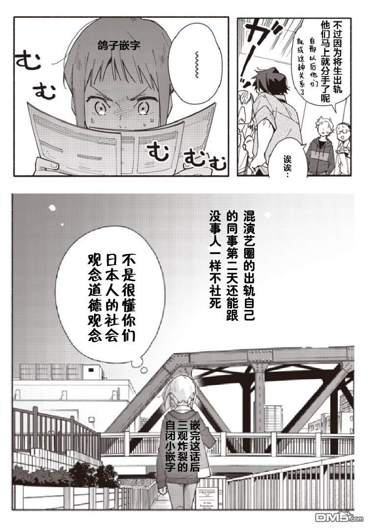 未来的儿子～儿子降临到了持续10年没有对象的我身边!第3话