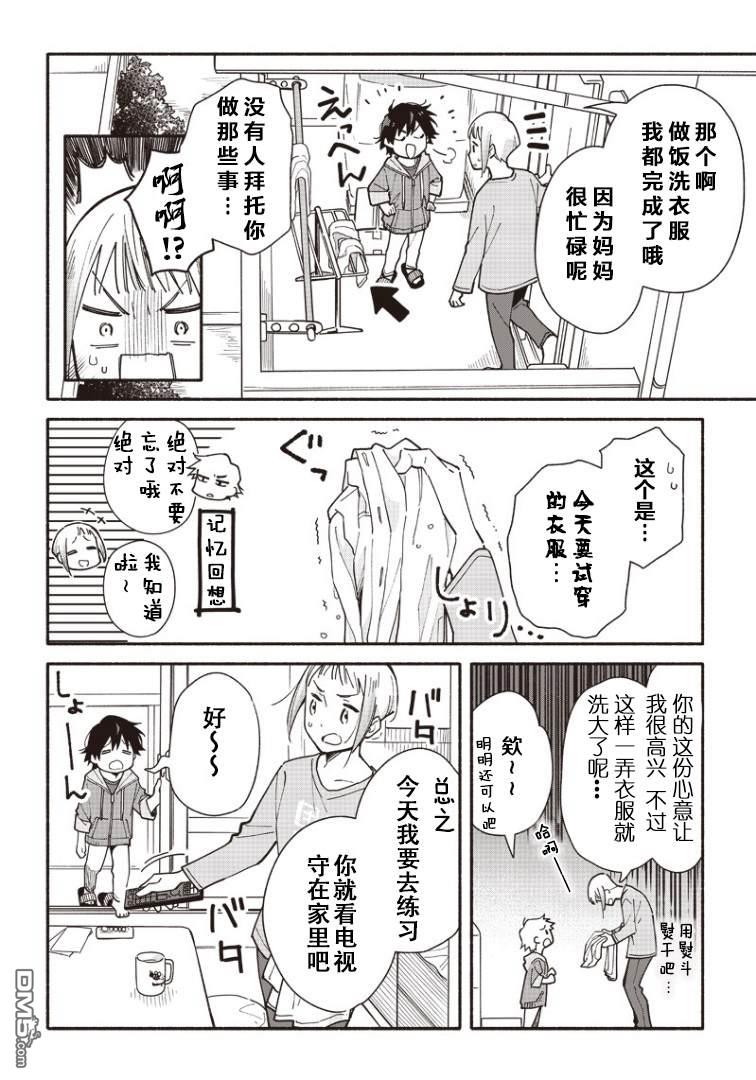 未来的儿子～儿子降临到了持续10年没有对象的我身边!第3话