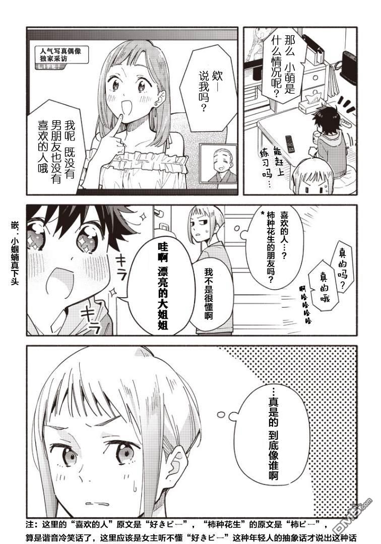 未来的儿子～儿子降临到了持续10年没有对象的我身边!第3话