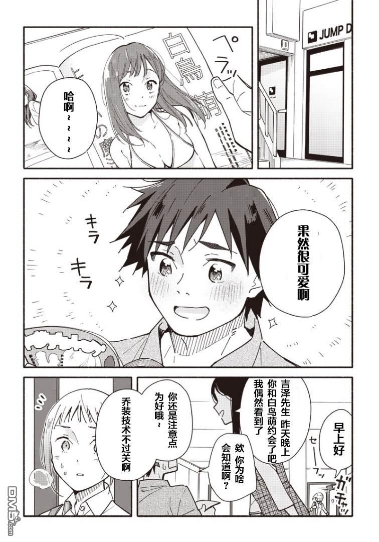 未来的儿子～儿子降临到了持续10年没有对象的我身边!第3话