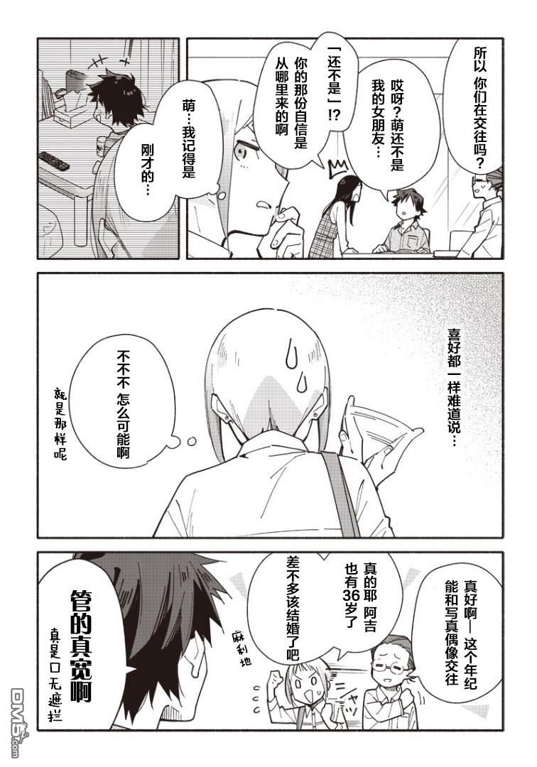 未来的儿子～儿子降临到了持续10年没有对象的我身边!第3话