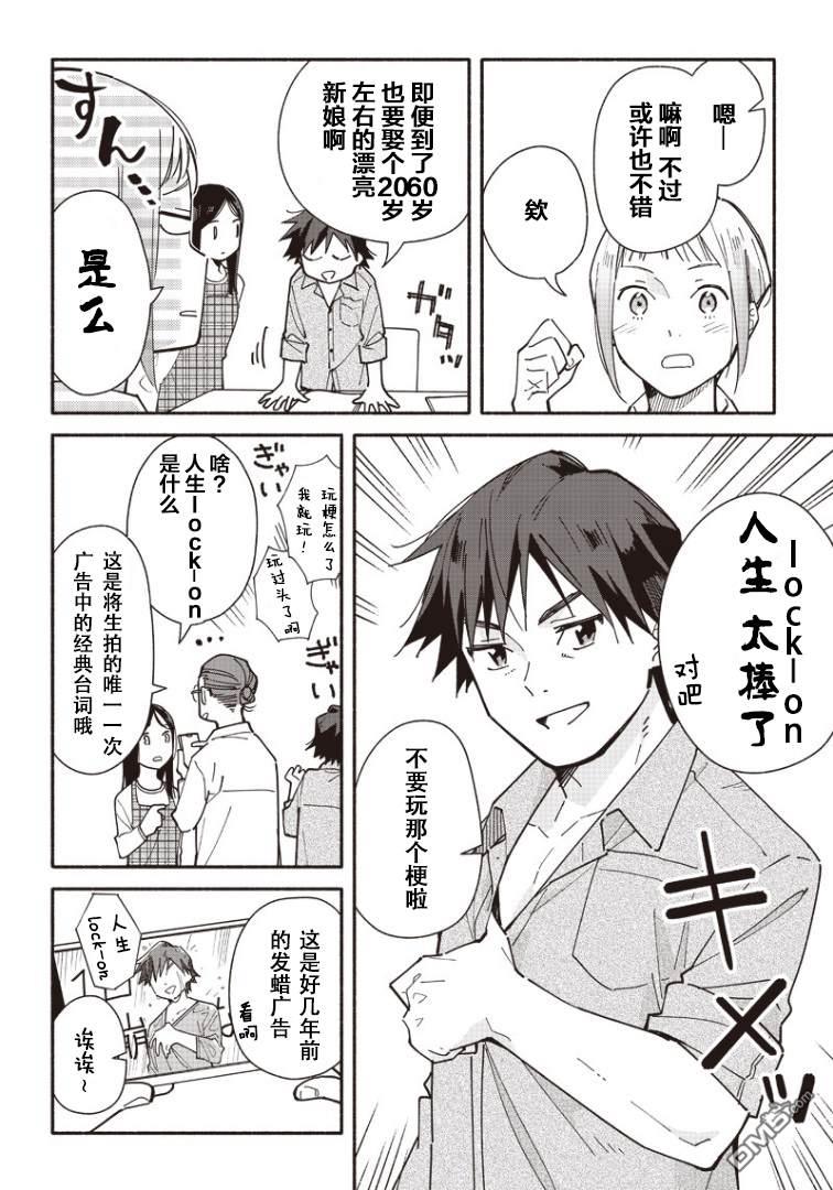 未来的儿子～儿子降临到了持续10年没有对象的我身边!第3话