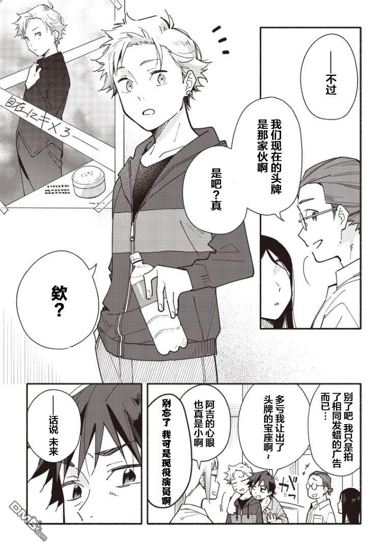 未来的儿子～儿子降临到了持续10年没有对象的我身边!第3话