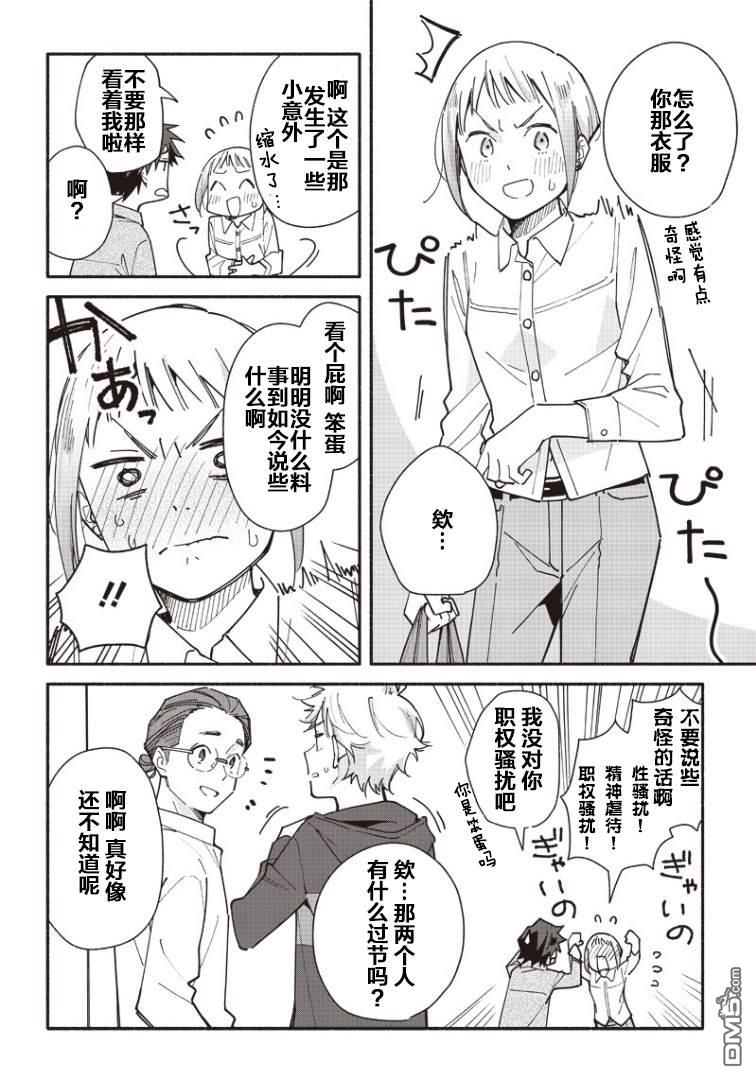 未来的儿子～儿子降临到了持续10年没有对象的我身边!第3话