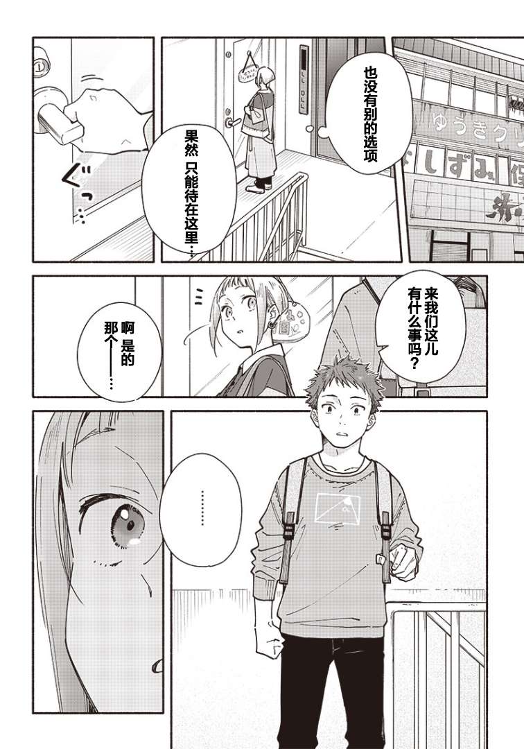 未来的儿子～儿子降临到了持续10年没有对象的我身边!第04话