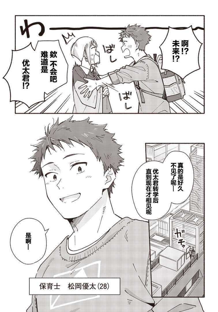 未来的儿子～儿子降临到了持续10年没有对象的我身边!第04话