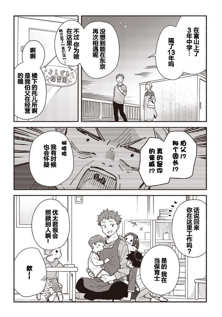 未来的儿子～儿子降临到了持续10年没有对象的我身边!第04话