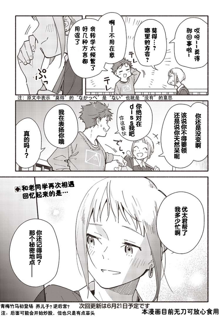 未来的儿子～儿子降临到了持续10年没有对象的我身边!第04话