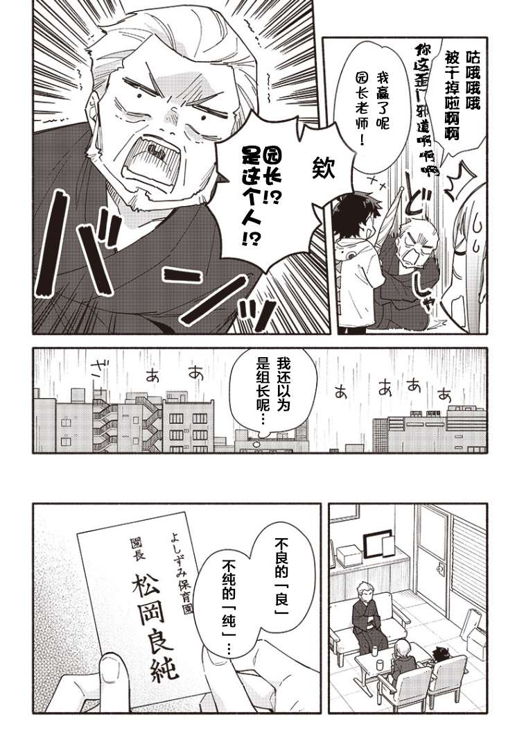 未来的儿子～儿子降临到了持续10年没有对象的我身边!第04话