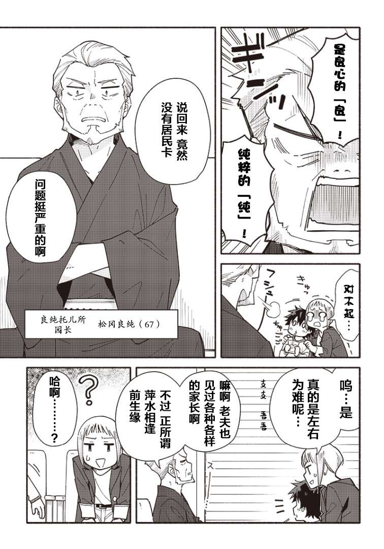 未来的儿子～儿子降临到了持续10年没有对象的我身边!第04话