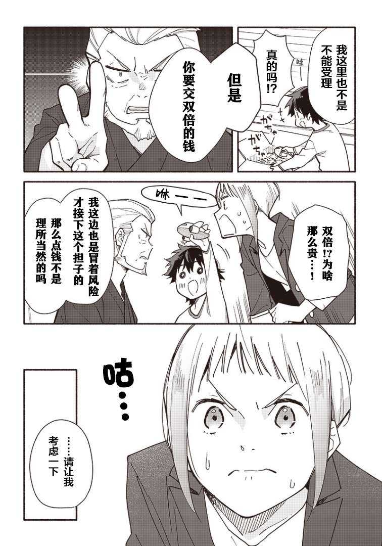 未来的儿子～儿子降临到了持续10年没有对象的我身边!第04话
