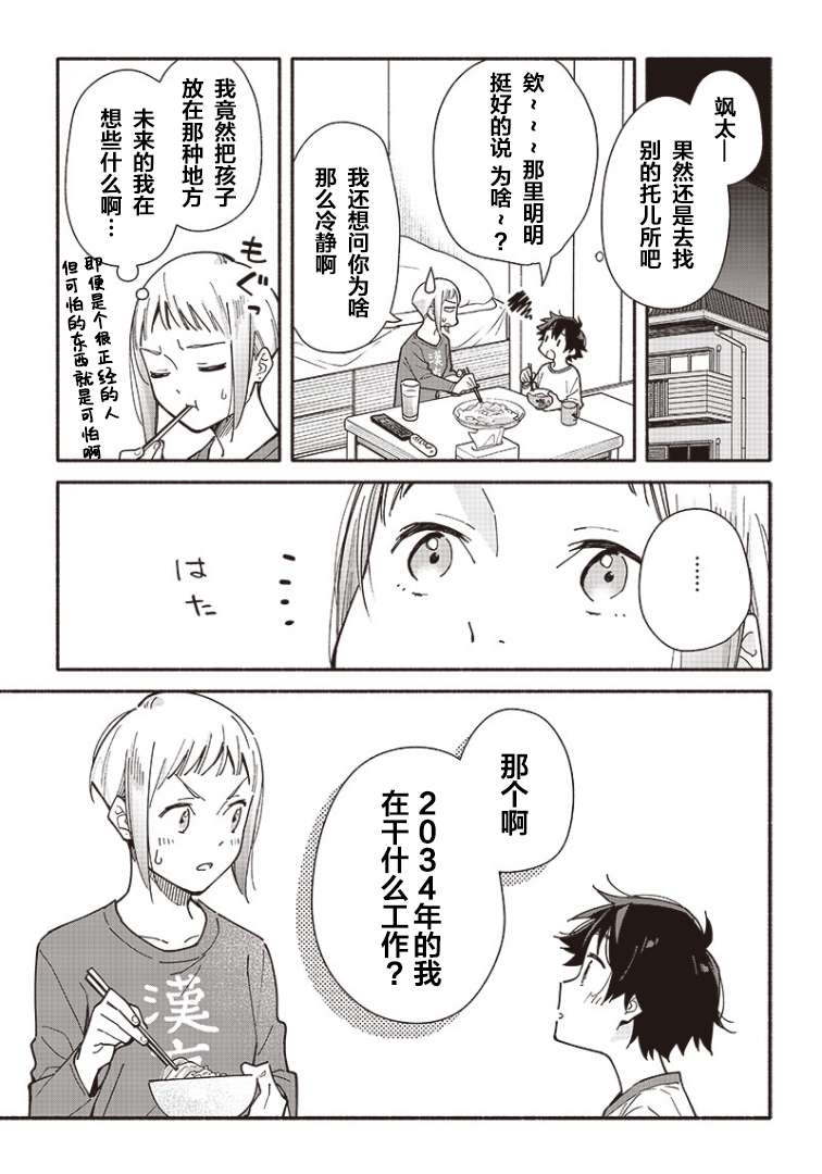 未来的儿子～儿子降临到了持续10年没有对象的我身边!第04话
