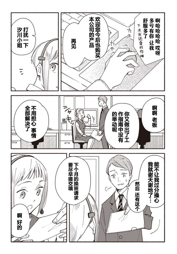 未来的儿子～儿子降临到了持续10年没有对象的我身边!第04话