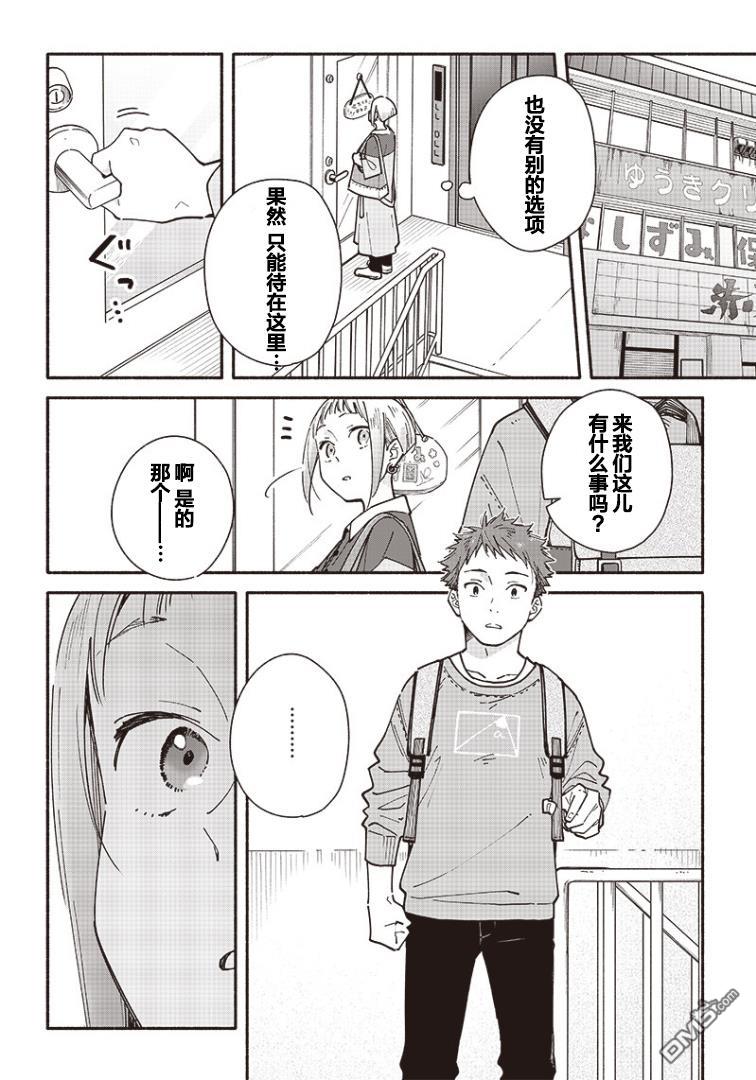 未来的儿子～儿子降临到了持续10年没有对象的我身边!第4话
