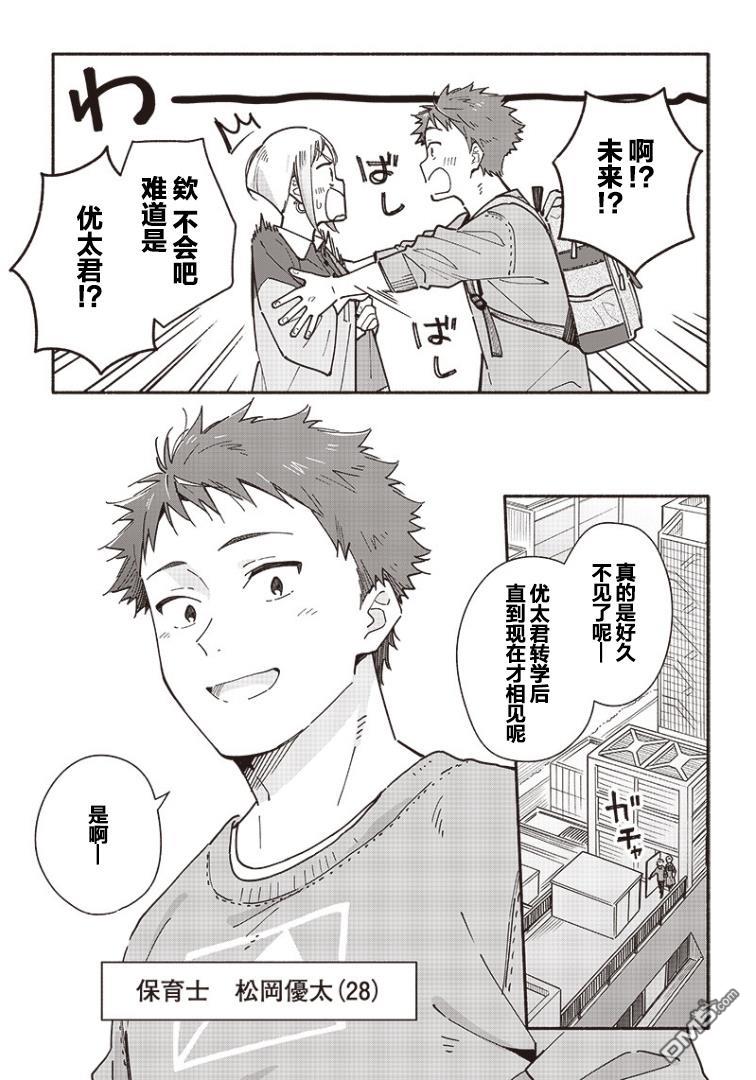未来的儿子～儿子降临到了持续10年没有对象的我身边!第4话