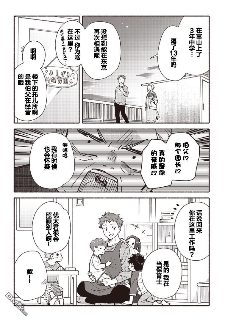 未来的儿子～儿子降临到了持续10年没有对象的我身边!第4话