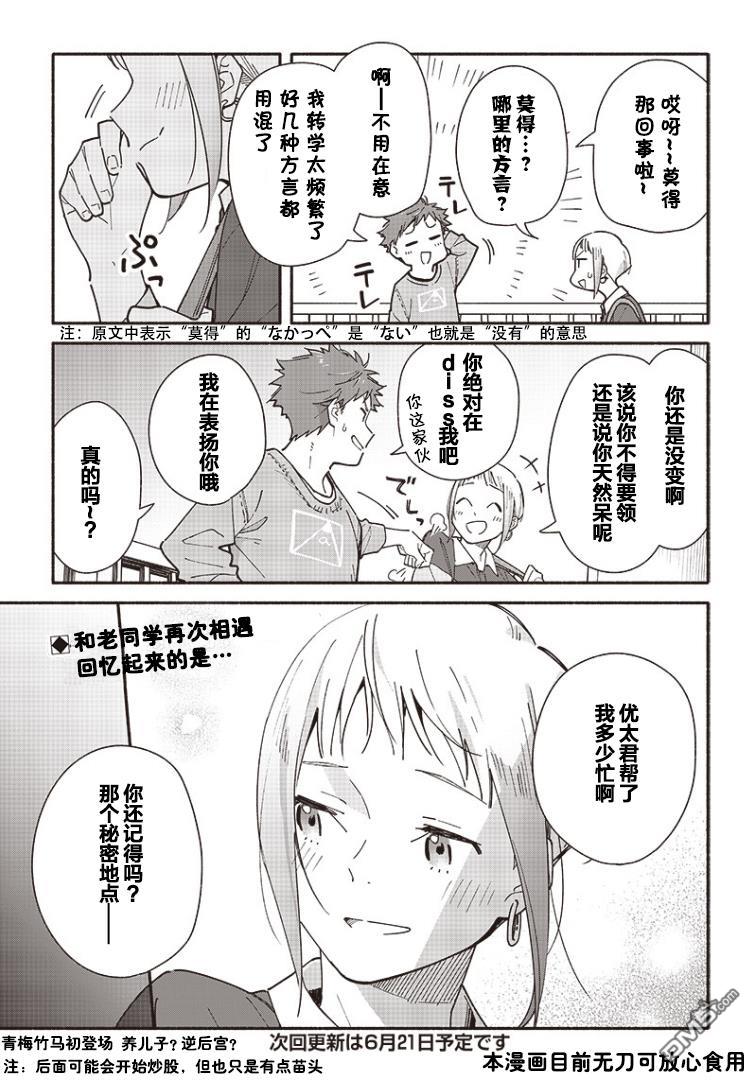 未来的儿子～儿子降临到了持续10年没有对象的我身边!第4话