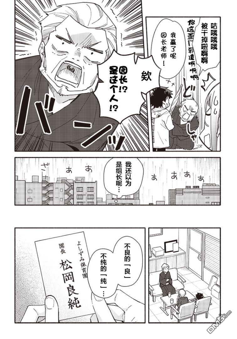 未来的儿子～儿子降临到了持续10年没有对象的我身边!第4话
