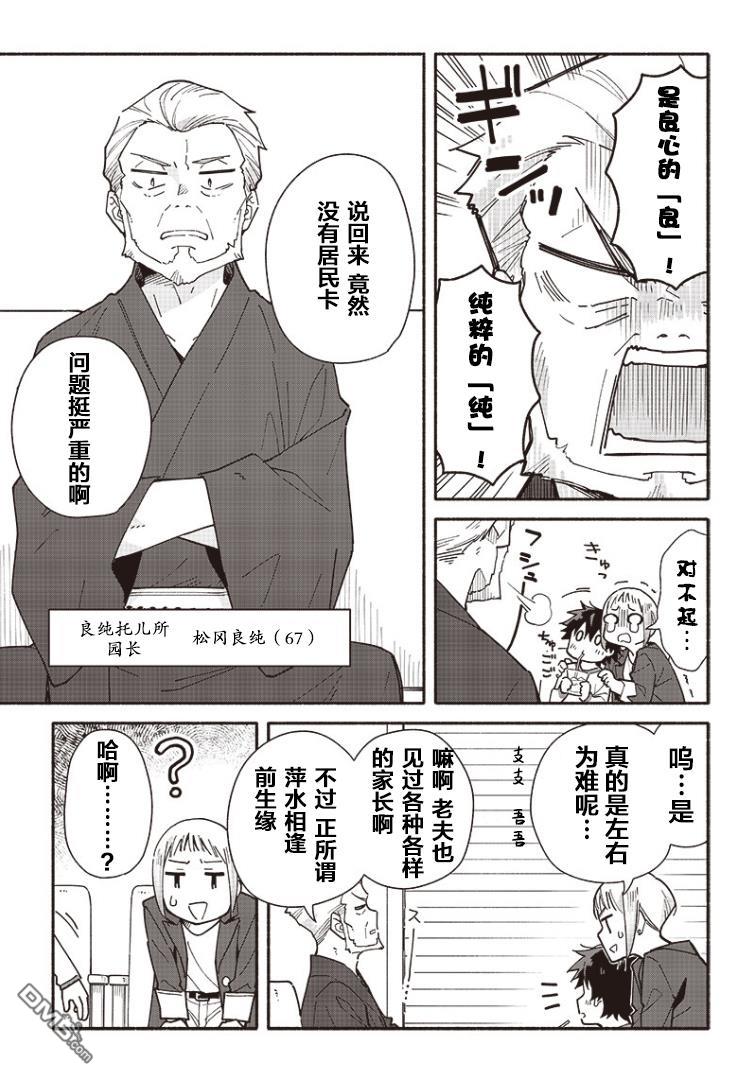 未来的儿子～儿子降临到了持续10年没有对象的我身边!第4话