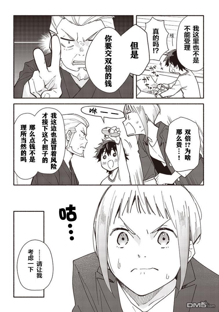 未来的儿子～儿子降临到了持续10年没有对象的我身边!第4话