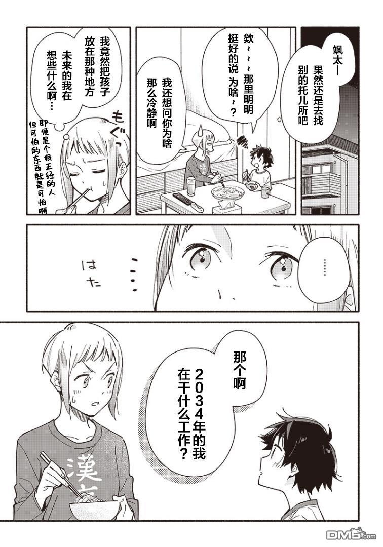 未来的儿子～儿子降临到了持续10年没有对象的我身边!第4话