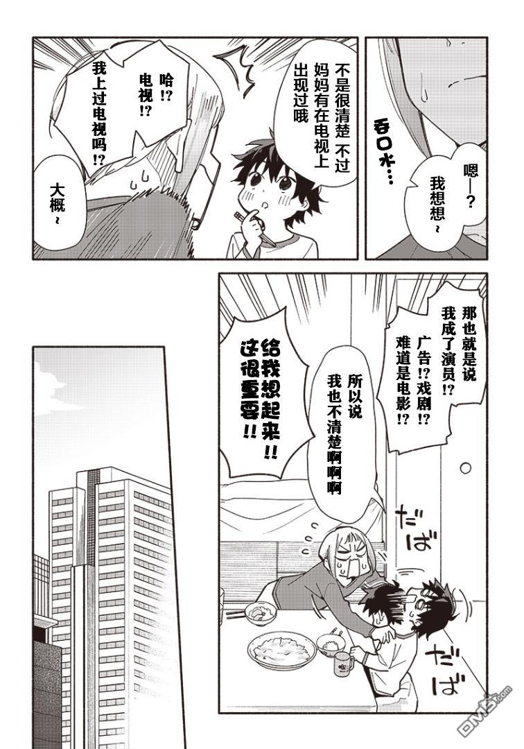 未来的儿子～儿子降临到了持续10年没有对象的我身边!第4话